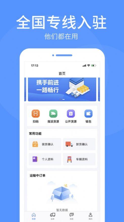 路路顺司机版