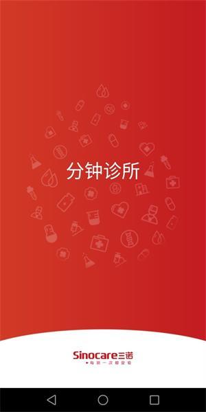 分钟诊所APP