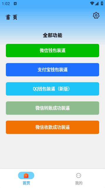 银行卡余额P图神器安卓版