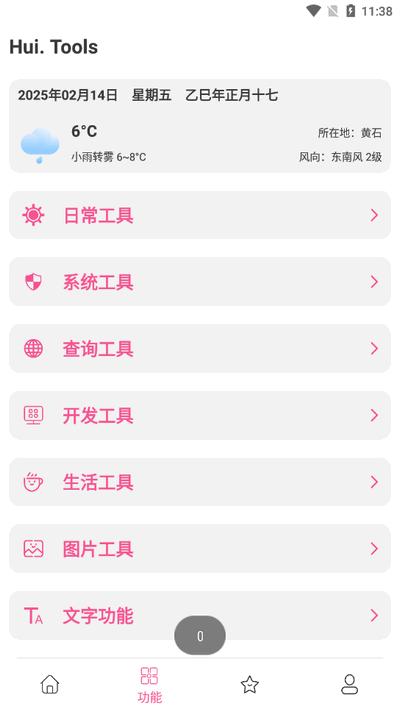 会点工具箱v1.13 @Version 安卓版 v4.2.2