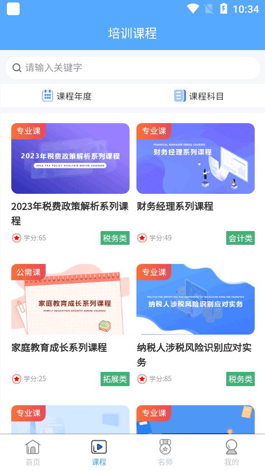三晋会计网app官方正版v1.0.18 安卓手机版