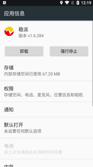 稳派