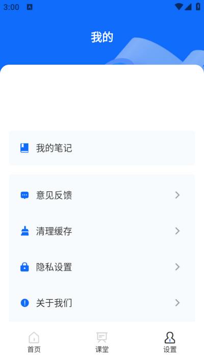 超级课表app官方版v1.0.0 手机版 v3.5.1