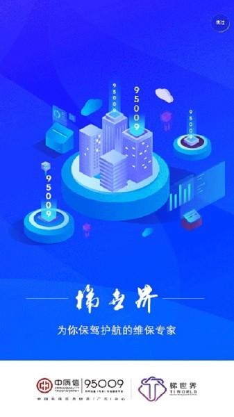 梯世界维保