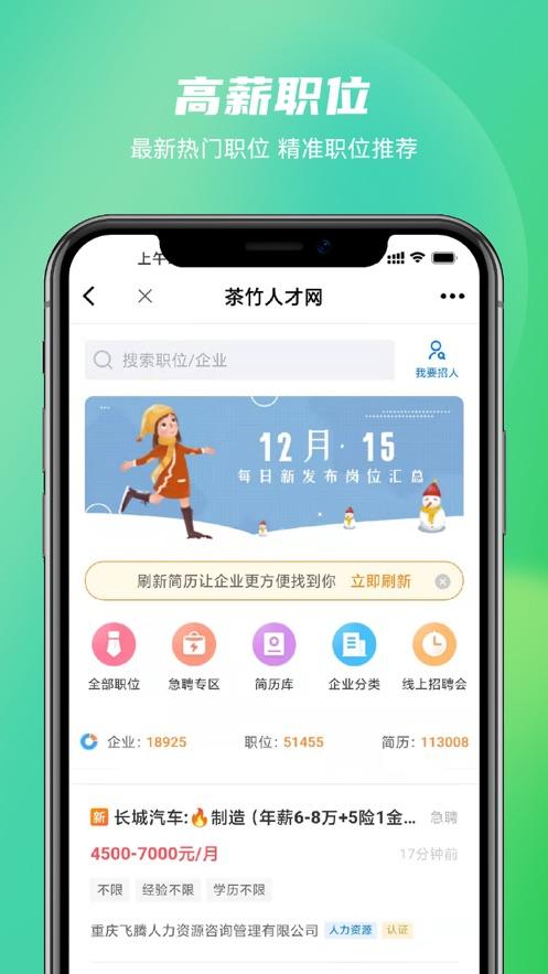 茶竹人才网app2.8.4最新版 v4.3.1