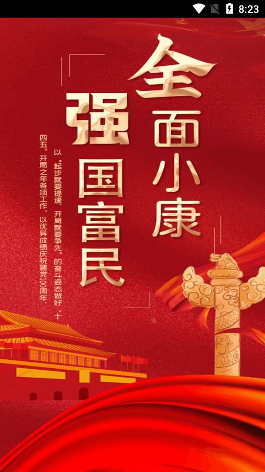 乡基会app官方版v1.0.1 安卓最新版 v4.2.3