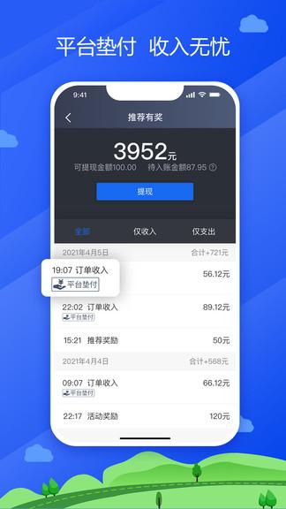 中交车主端