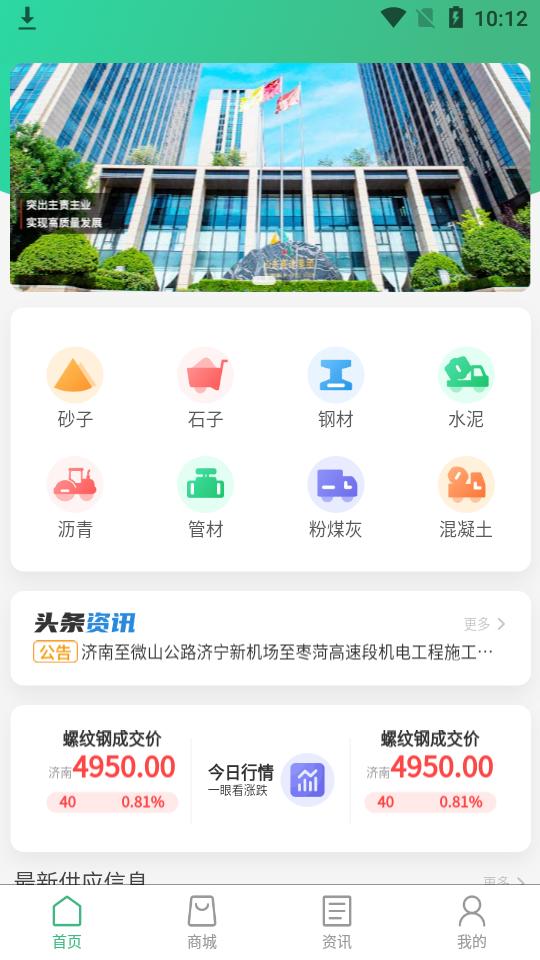山高材料平台appv3.4.2最新版 v3.0.2