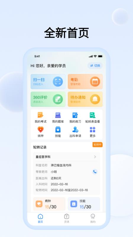 医教万家app3.1.0 最新版 v6.0.1