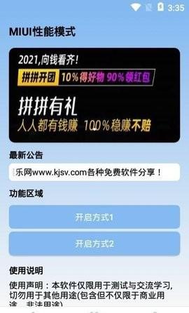 MIUI性能模式最新版