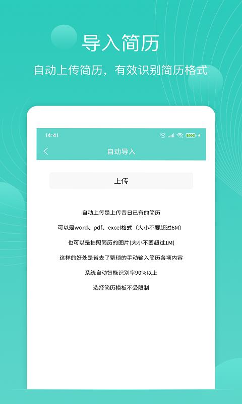 指尖简历APP安卓手机最新版V1.7.8 v6.2.1