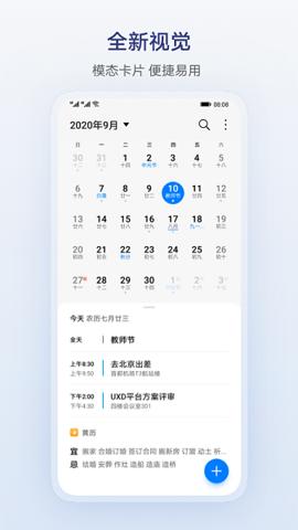 荣耀日历app最新版 v5.3.4