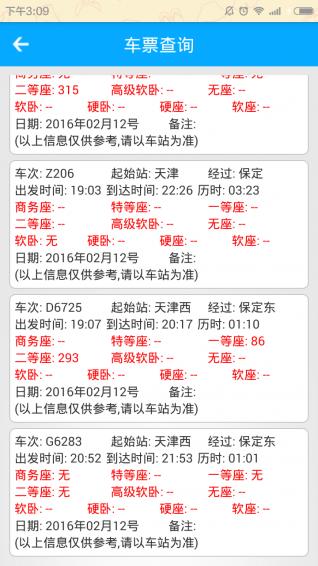 火车票查询
