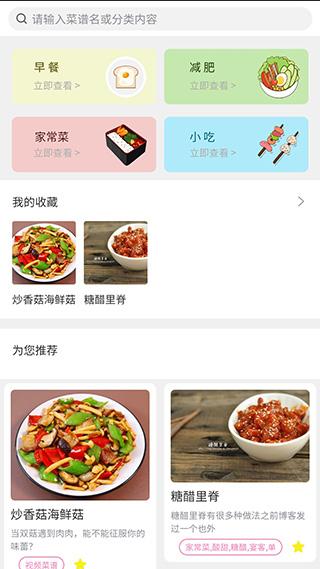 菜谱食谱宝典 v4.5.3