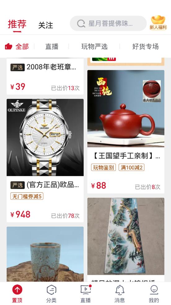 玩物得志客户端v5.9.2 官方最新版 v6.1.3