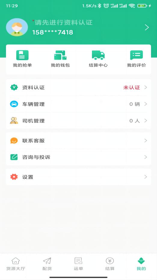 闪途货运司机端