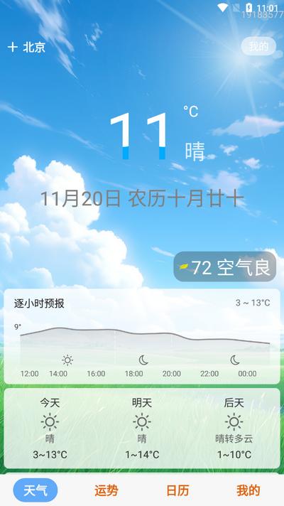 天气知app手机版v1.0.0.1 最新版 v5.1.4