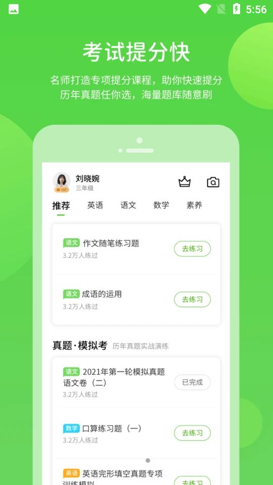 安教慧学app安卓版V5.0.9.4 最新版 v3.5.1