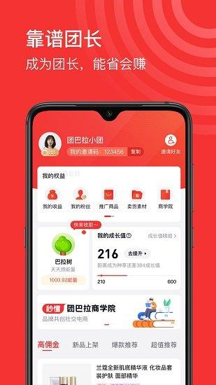 团巴拉电商
