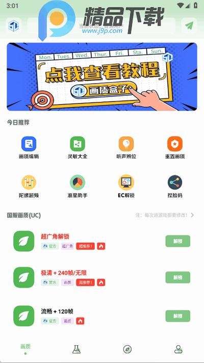 yjs6cn画质盒子120帧2.2 安卓版 v5.1.3