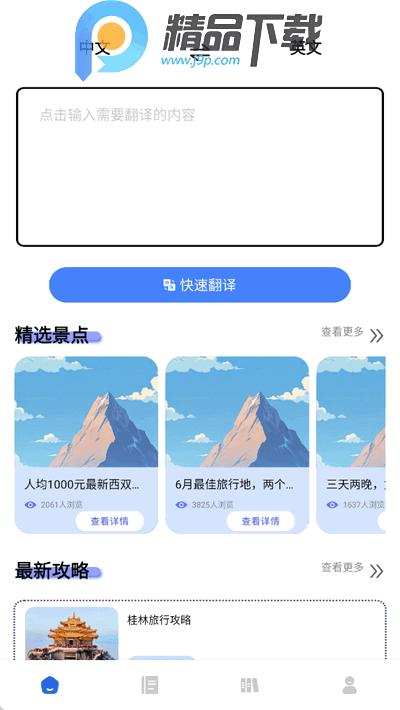 旅行英语app官方版1.0.4 手机版 v4.4.4