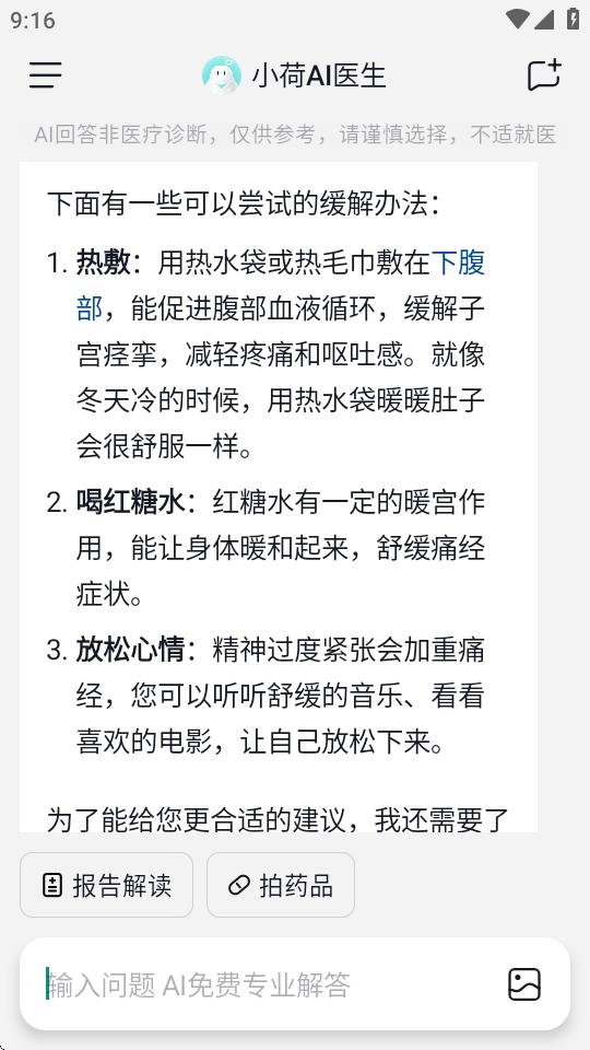 小荷AI医生官方版v1.1.0 手机版 v5.5.2