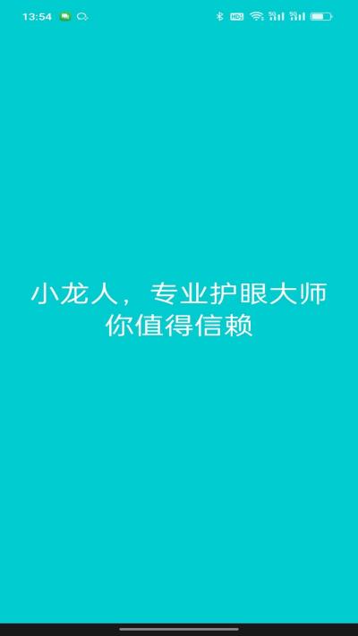 小龙人护眼