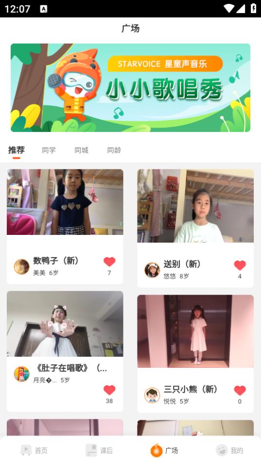 星童声音乐app2.5.6 安卓版 v4.4.1