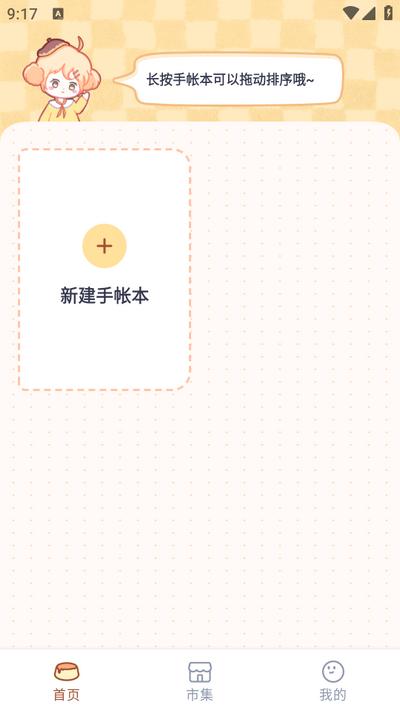 布丁手帐app安卓版v1.0.2 最新版 v4.4.4