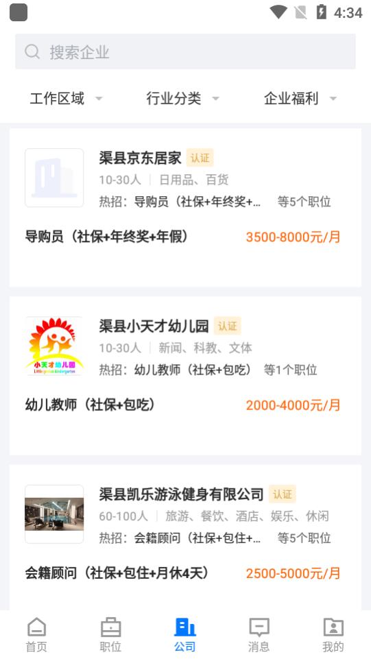 渠县人才网app2.6.1 安卓版 v3.1.3