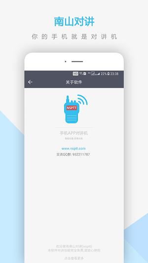 南山对讲机2024