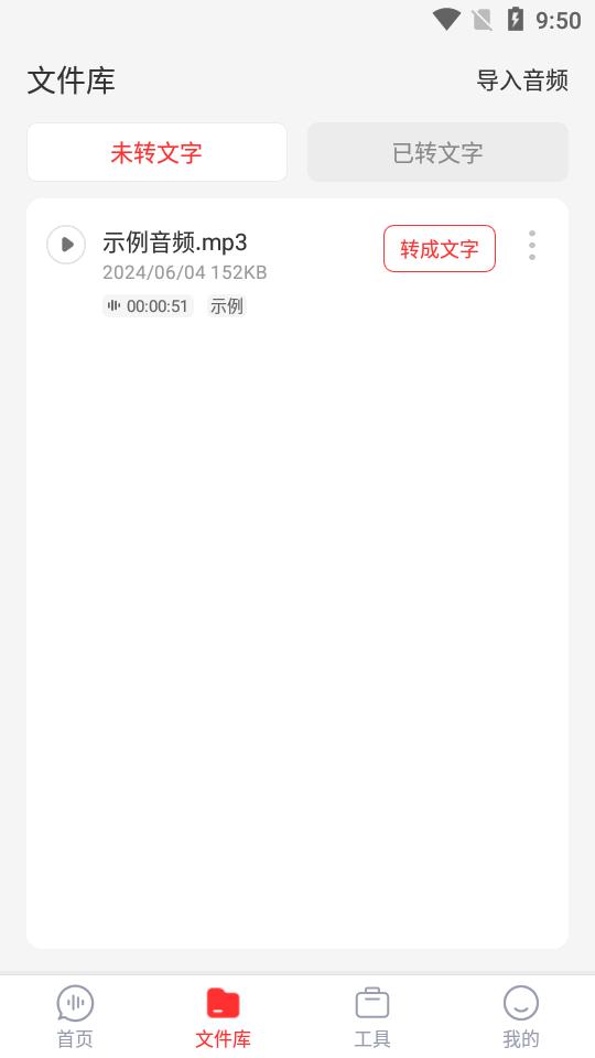录音专家转文字app登录会员版v1.4.3 安卓手机版 v6.2.3
