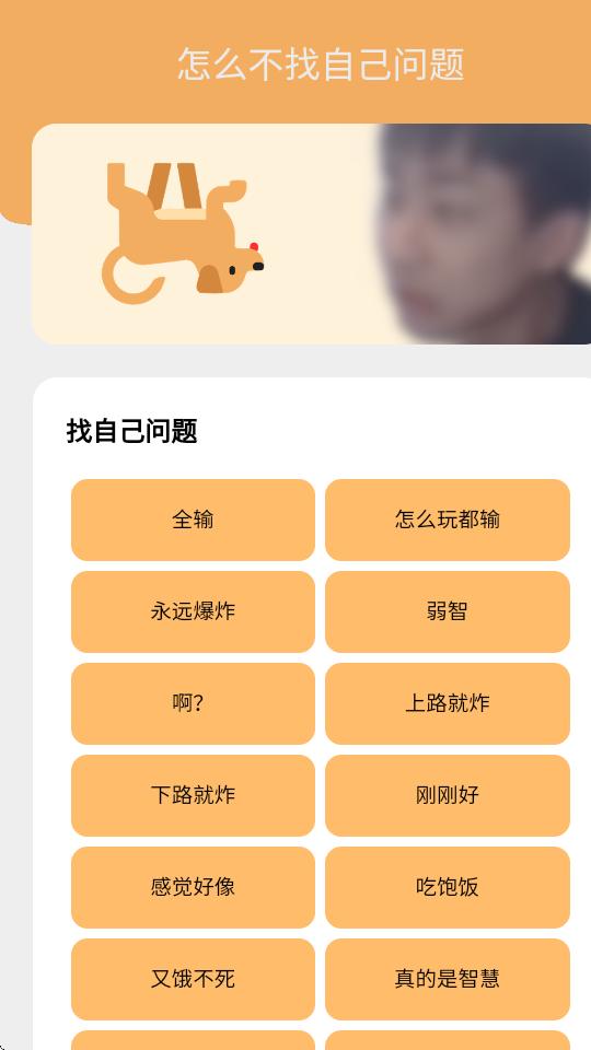 小明剑魔语音包问题盒app最新版v1.0 安卓免费版 v4.4.2