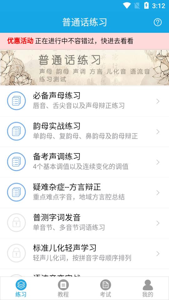 学好普通话6.1 官方最新版 v3.2.3