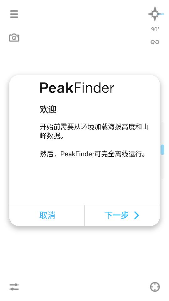 peakfinder山峰app免费版安卓4.8.30高级版 v3.4.2