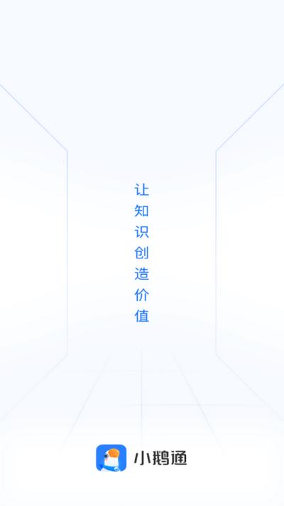 小鹅通学员版app官方版v5.18.2 安卓手机版 v5.4.3