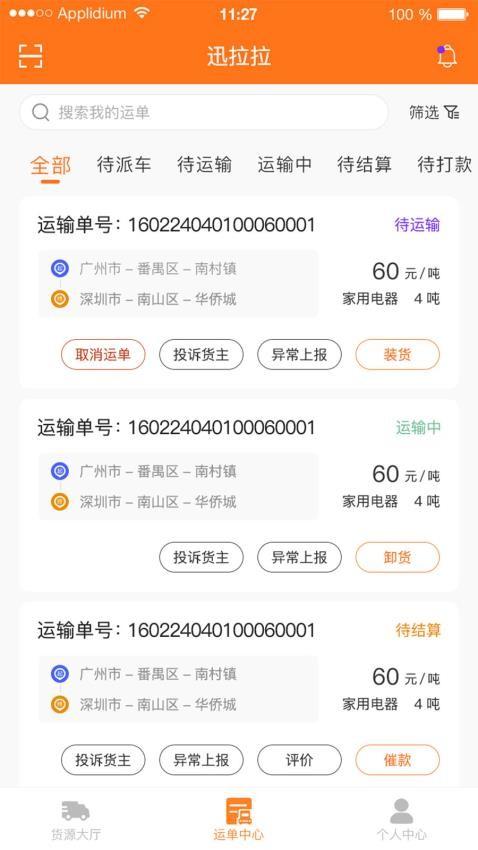 迅拉拉司机 v4.5.2