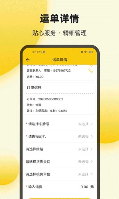 货满运车主