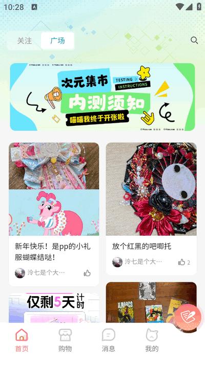 次元集市2025最新版v1.1.9 安卓版 v3.2.2