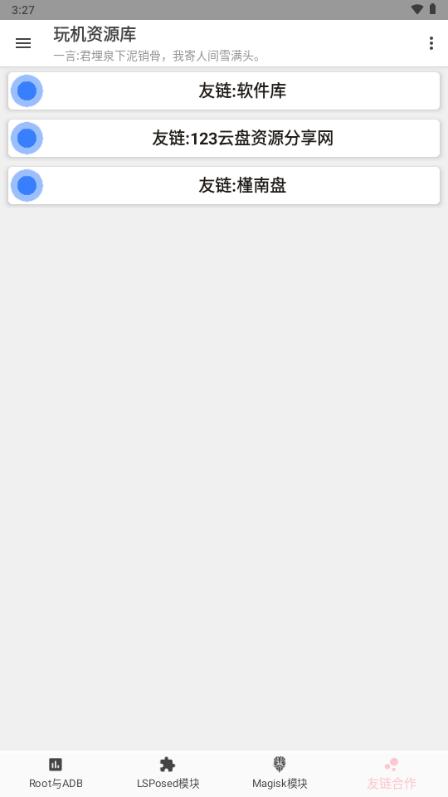 玩机资源库安卓版v1.2.4 手机版 v6.0.1