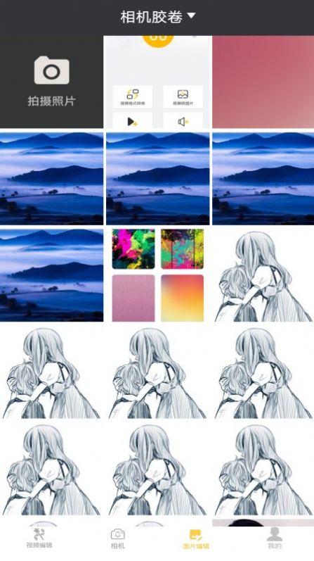 一键P图神器免费版