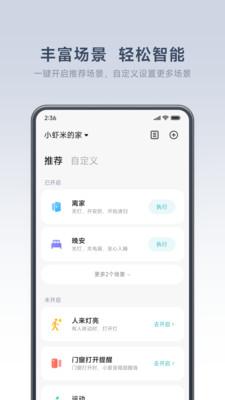 米家智能