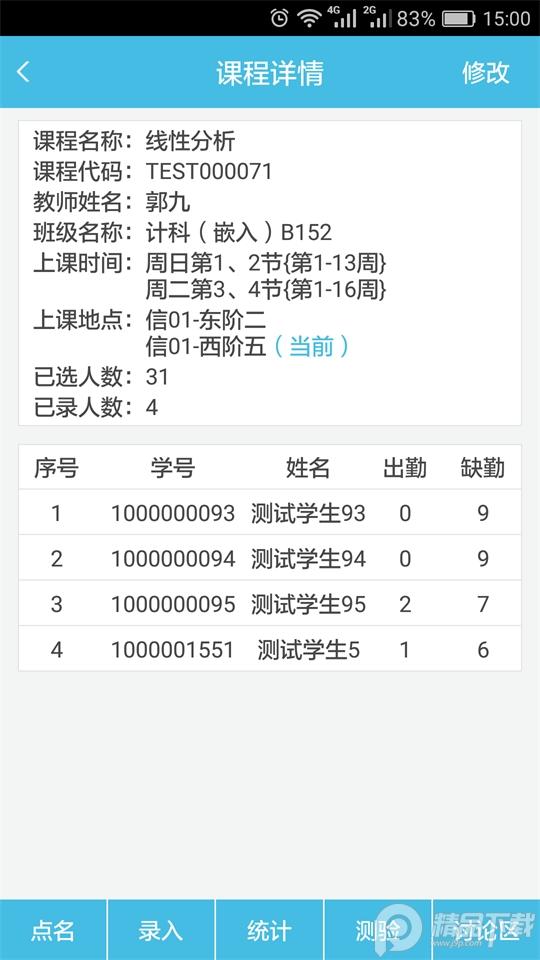 翻转校园app安卓版4.7.8最新版 v6.1.1