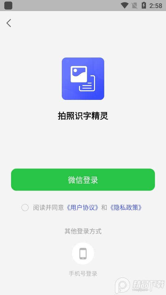 拍照识字精灵软件1.1.0 最新版 v5.2.3