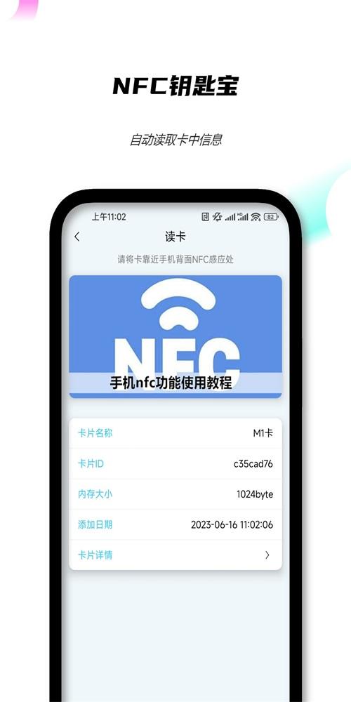 NFC钥匙宝