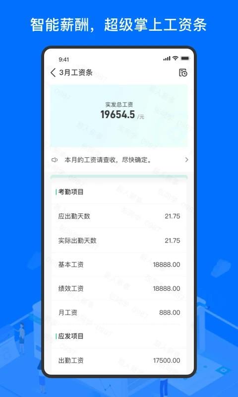 薪人薪事2024