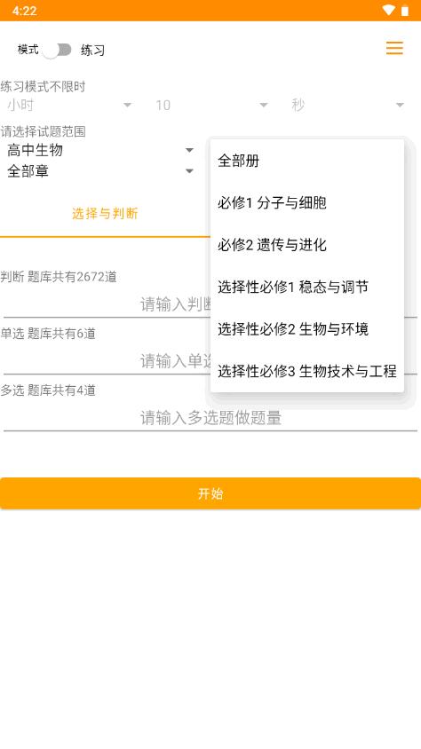 中学科目一做题软件v1.23 安卓手机版 v6.4.2