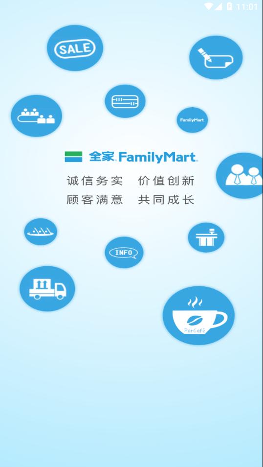 全家管家
