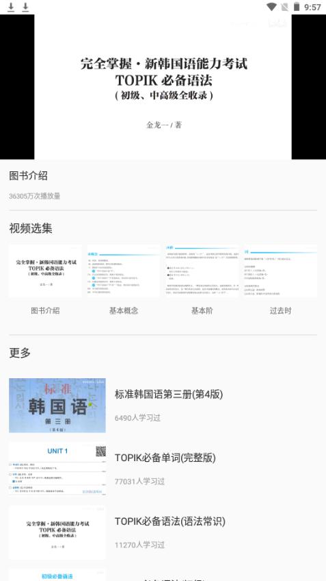 韩小圈学韩语app手机安卓版1.0.0最新版 v3.2.2