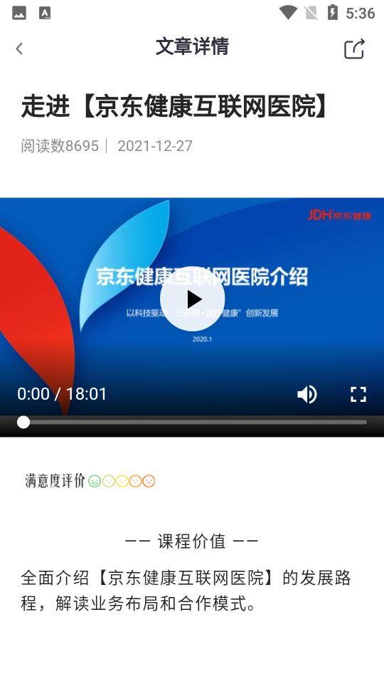 京东医生安卓3.7.8 手机最新版 v5.1.4